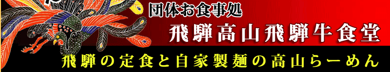 ��ˍ��R�����[�����@�c�̂��H����